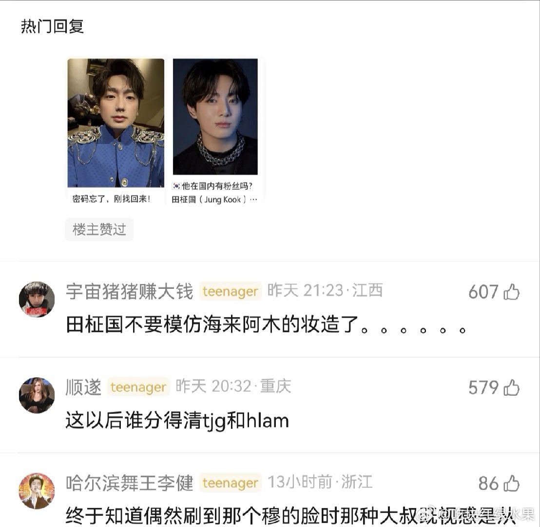 海来阿木粉丝和田柾国粉丝开始争论 强烈要求对方都别抄袭各自偶像的妆造！ 