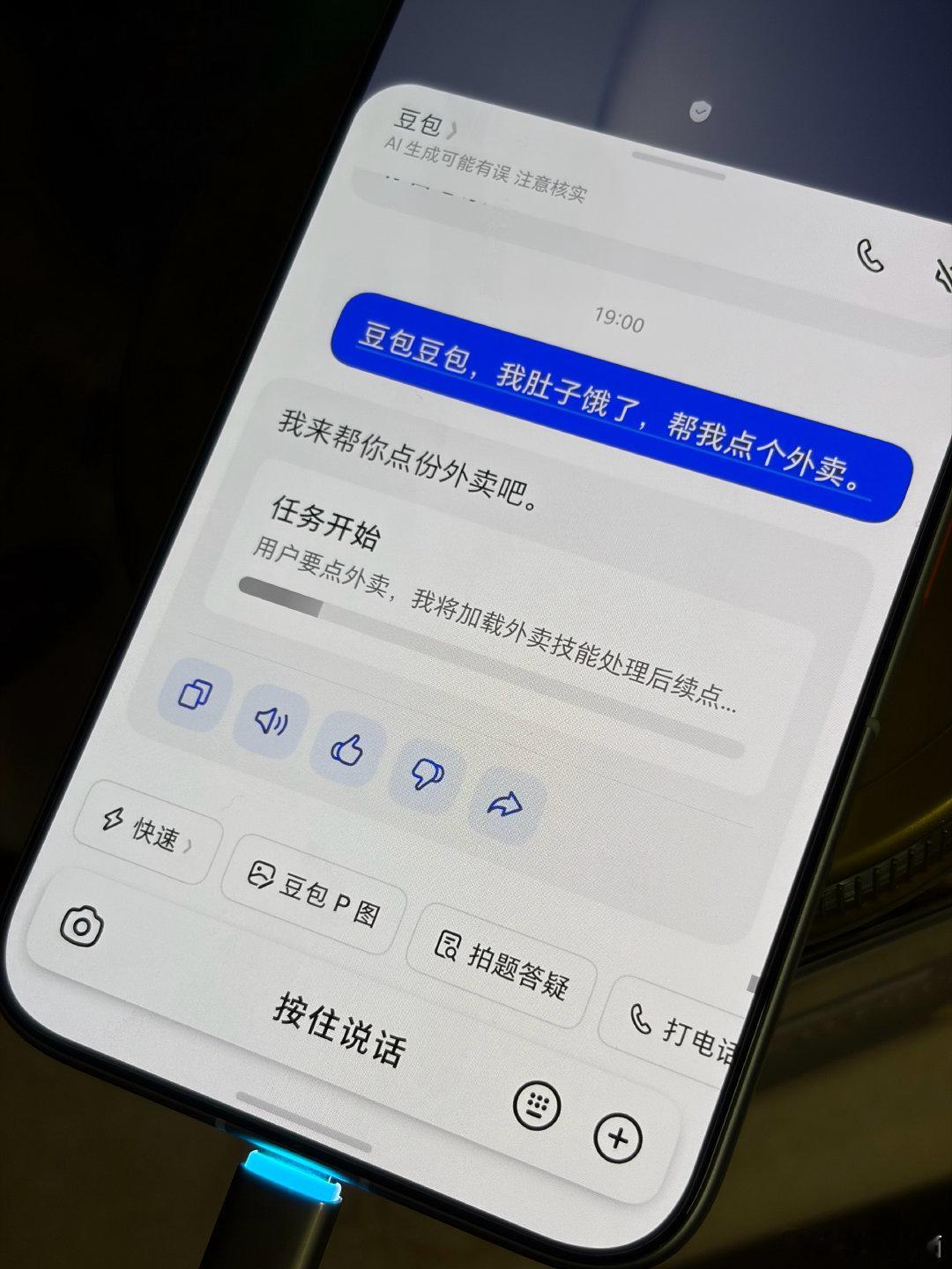 用了一下努比亚新出的这台所谓的AI豆包手机，是用了几个生活类的场景总体来说我只能