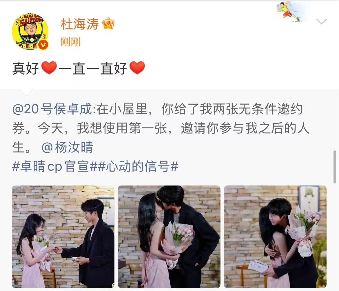 杜海涛发文恭喜侯卓成杨汝晴杜海涛恭喜侯卓成杨汝晴 杜海涛发文恭喜侯卓成杨汝晴 