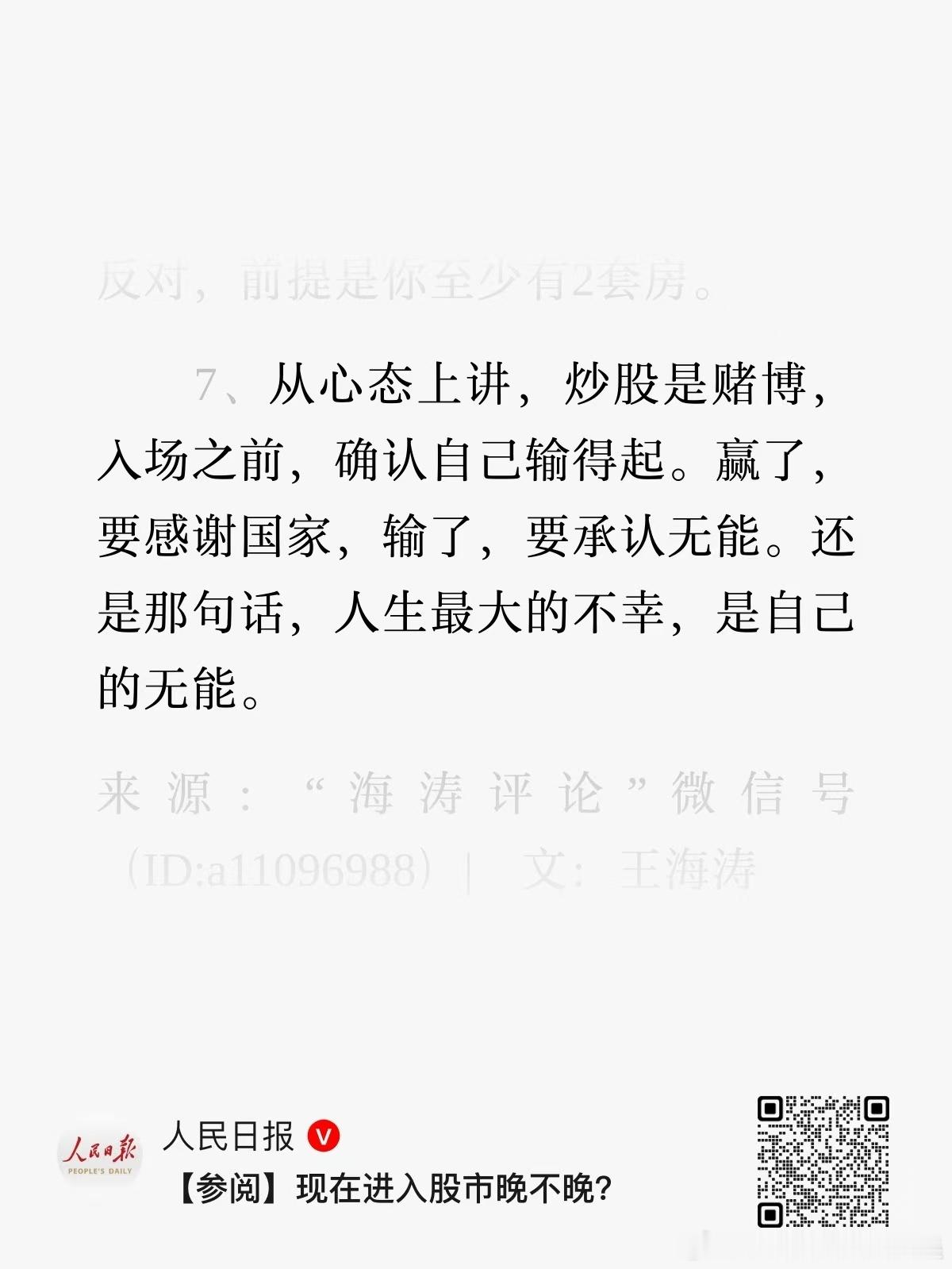 如果觉得心里难受，就看看你爹的价值观，想想是不是真的要继续炒A股。 