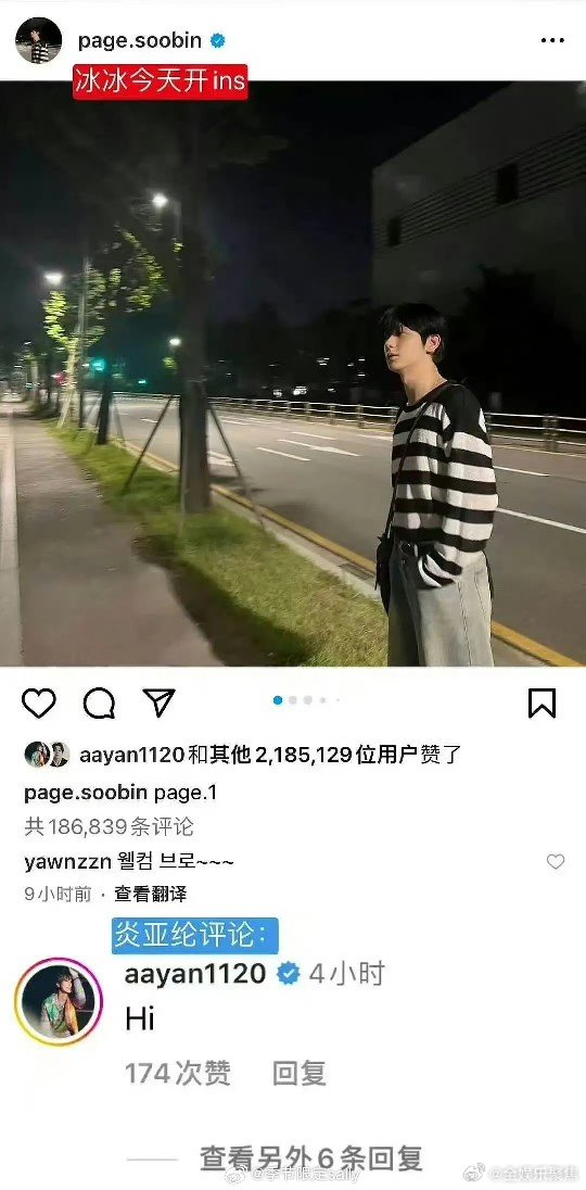 崔秀彬刚开通ins炎亚纶就打招呼了崔秀彬刚开通ins炎亚纶就去下面评论了“hi”
