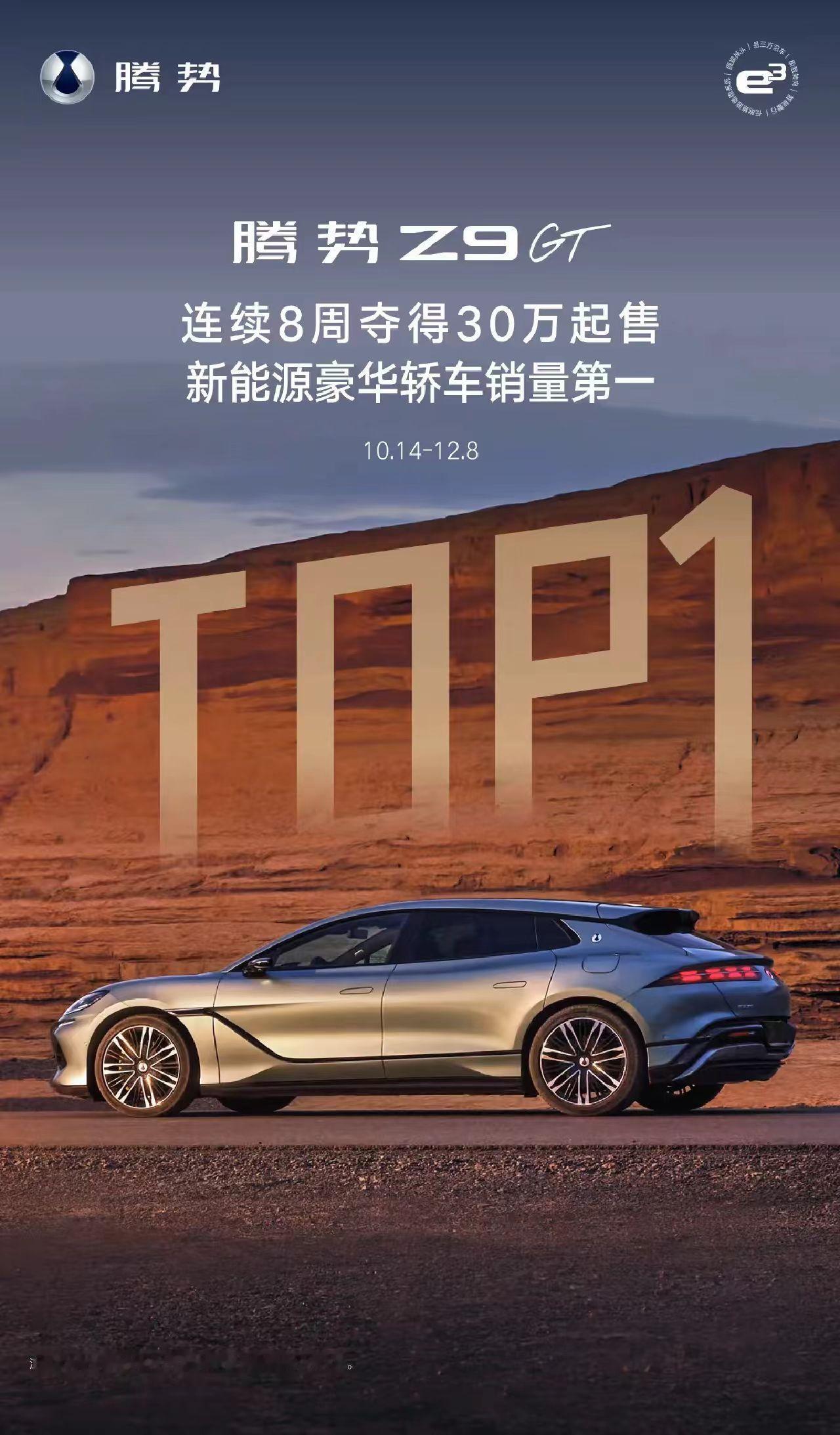 腾势 Z9 GT 在路上的能见度是越来越高了，证明了这句话“30起售的新能源豪华