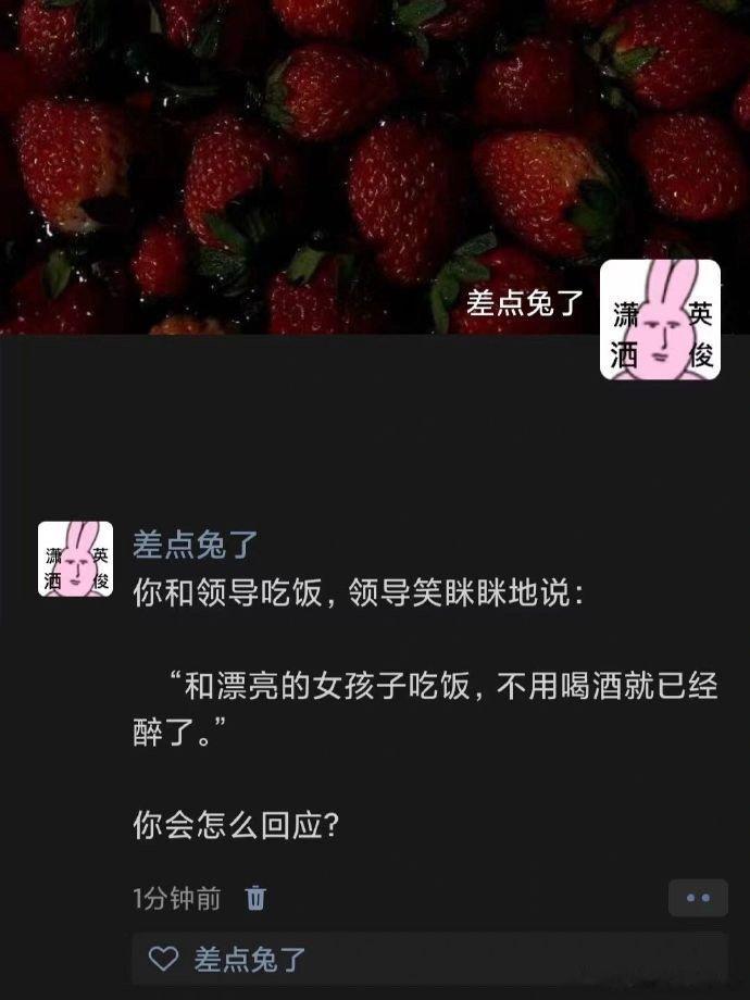 领导：不用喝酒就已经醉了 ​​​