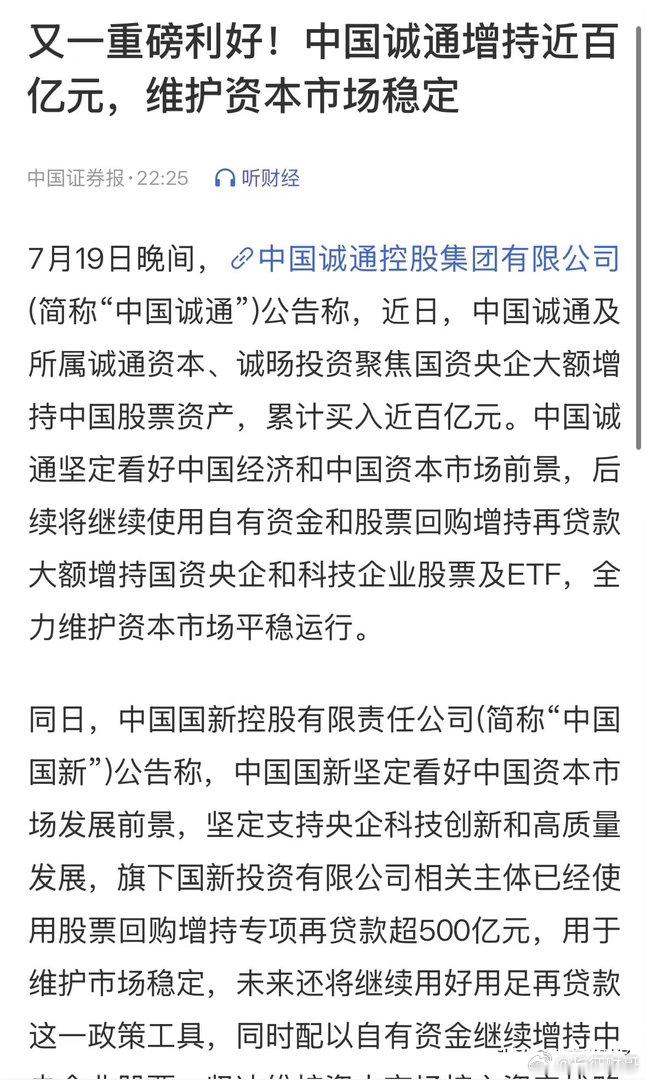 下周A股会回稳吗重磅利好消息国家队真金白银和发声维稳，跟着国家队抄底准没错，明天