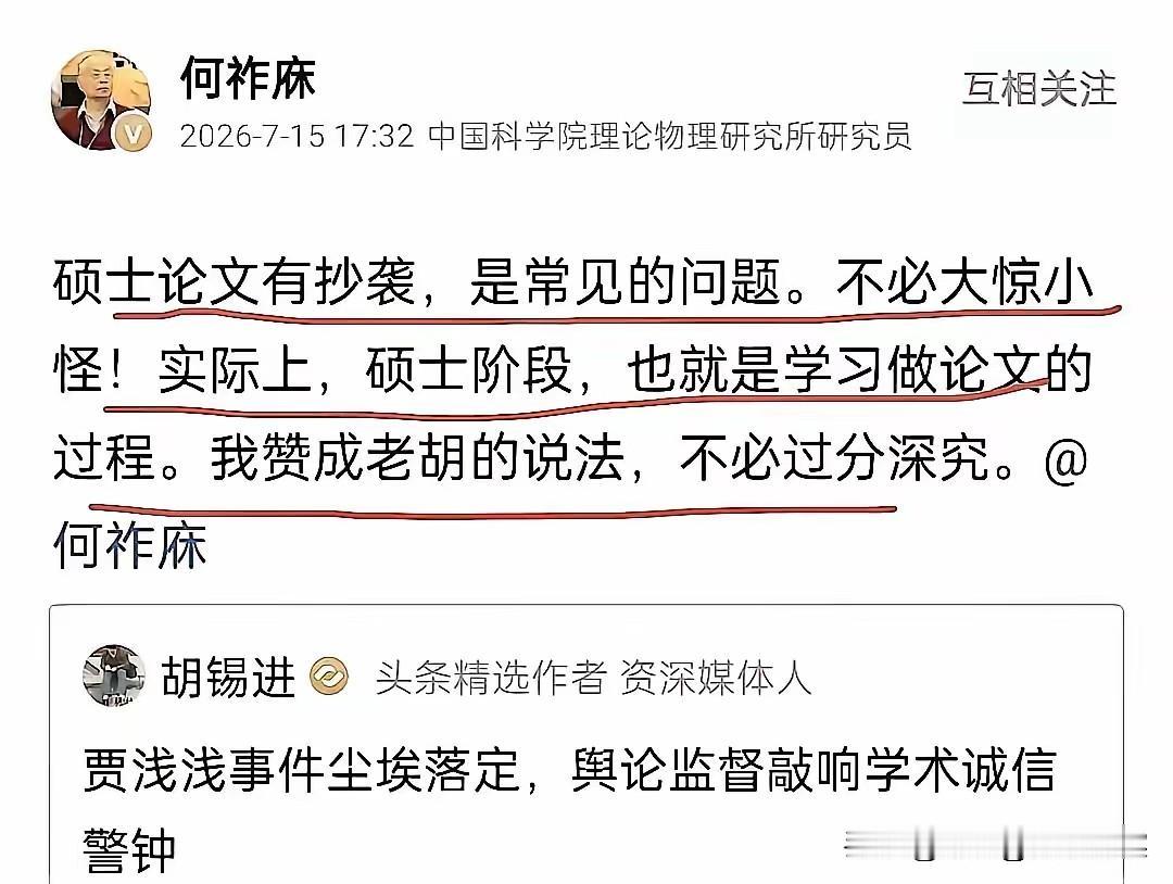 “硕士论文抄袭属于常见问题，无需大惊小怪。”
你能想象这是一位院士说的话，按照何