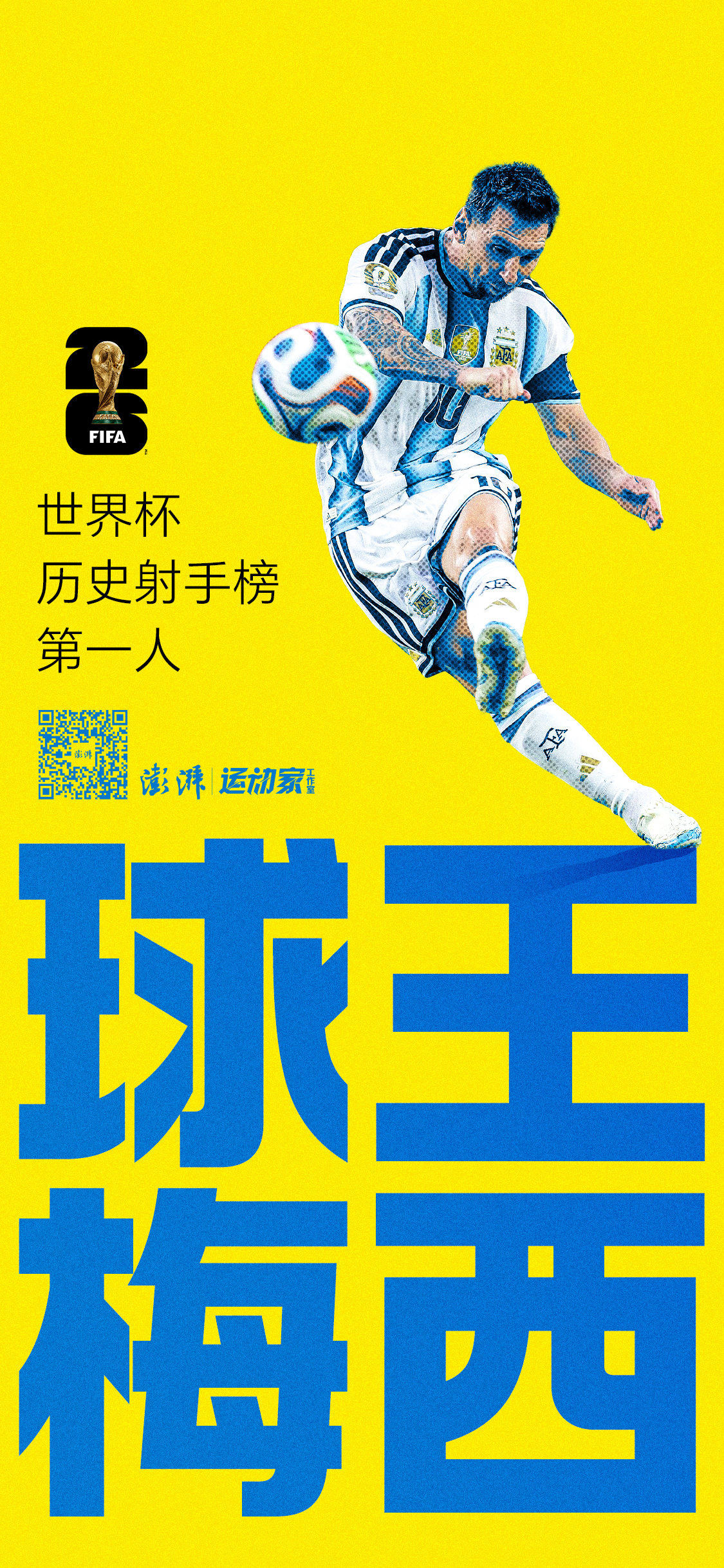 球王梅西 在当地时间22日进行的美加墨世界杯 J组第二轮比赛中，阿根廷2:0战胜