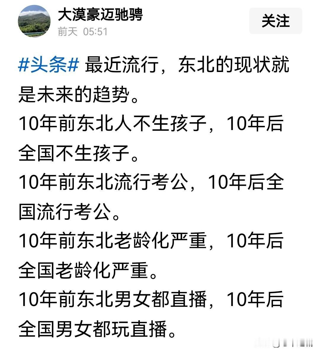 全国发展看东北？无稽之谈

这纯粹是扯犊子，以偏带全。整个东北人口加起也就和广东