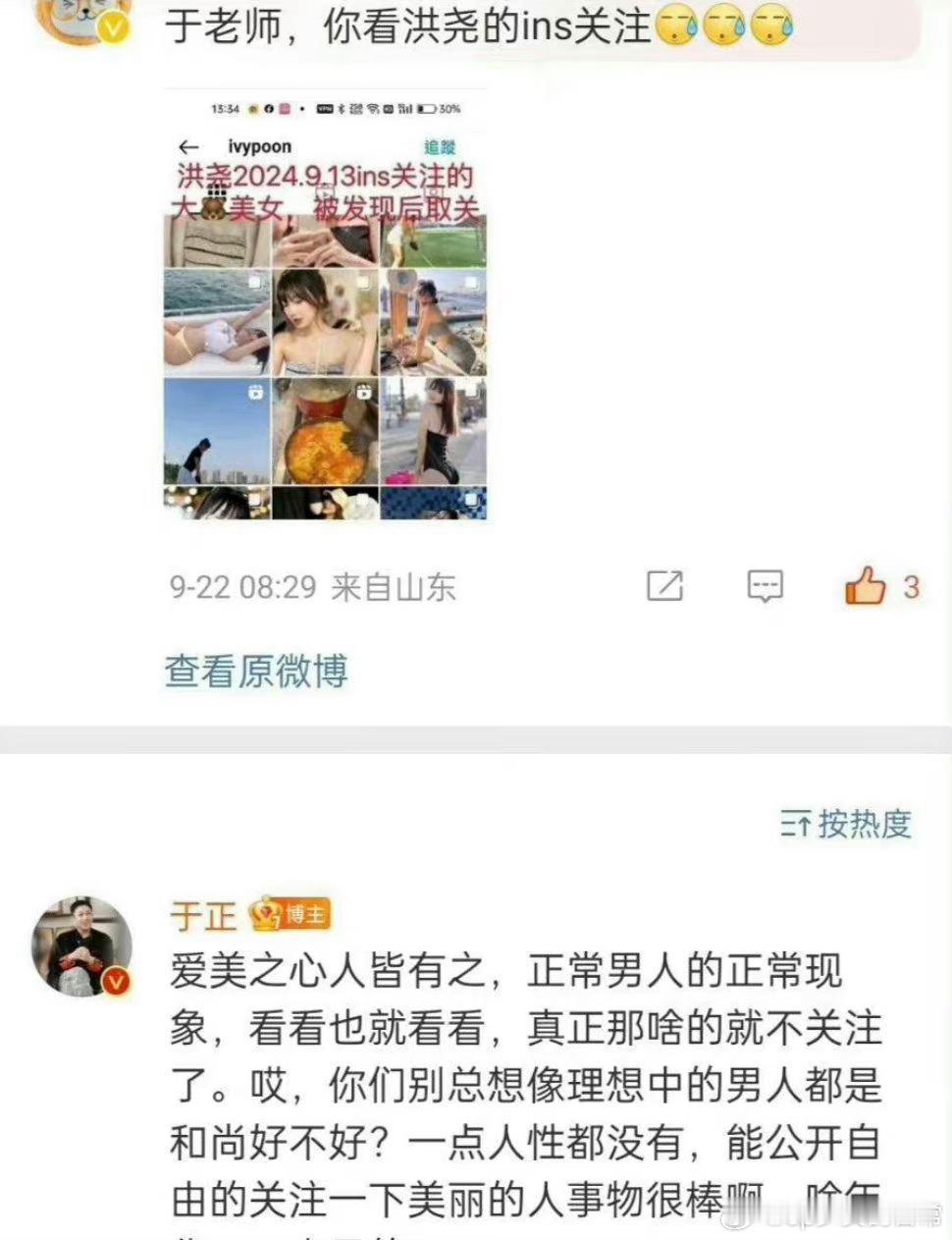 #于正回复洪尧关注美女#所以吴谨言看上了洪尧啥？？ ​​​
