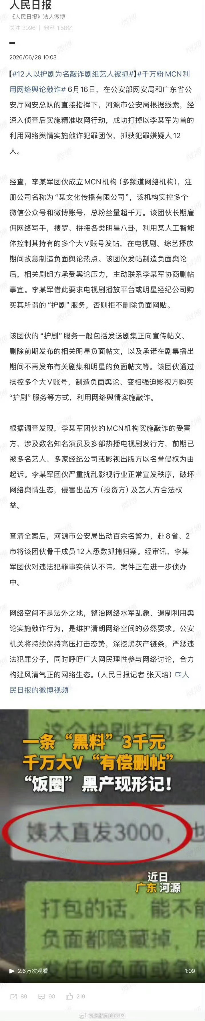 正午阳光 警告函还是抓少了，支持告！ 