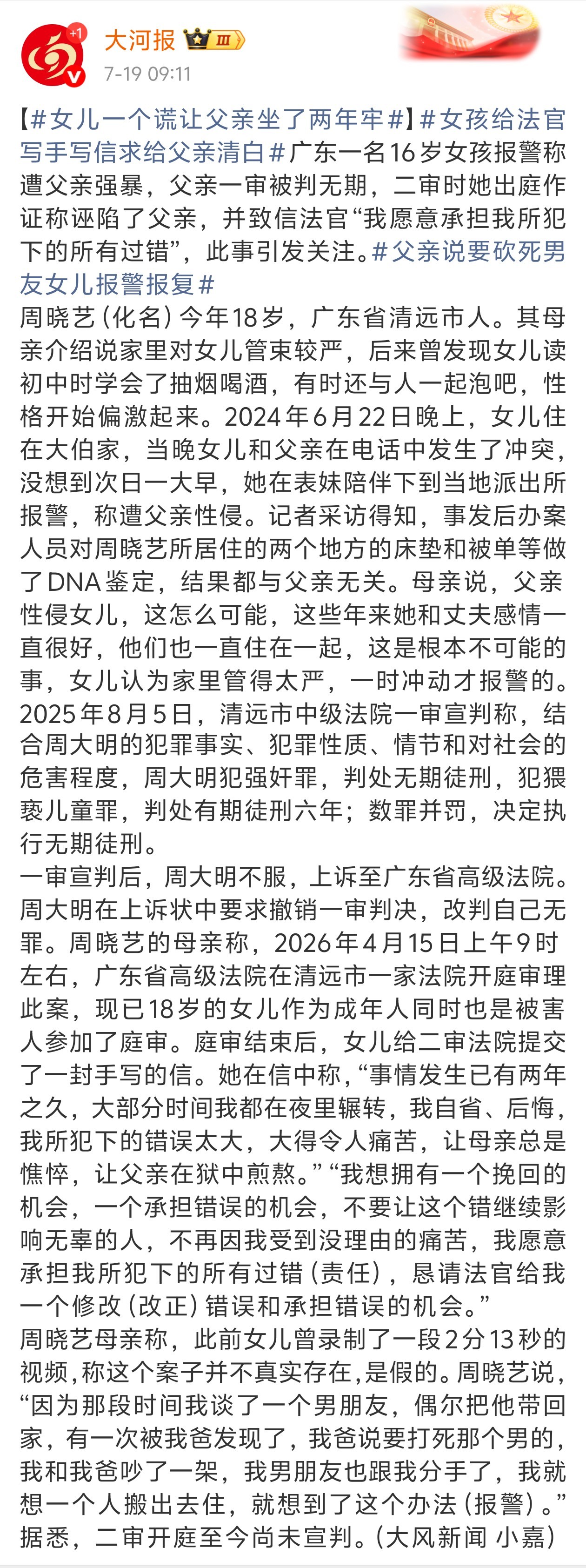 16岁女儿遭父亲性侵案迎反转 好家伙，真是离谱啊，没有证据一审是怎么判无期的？父