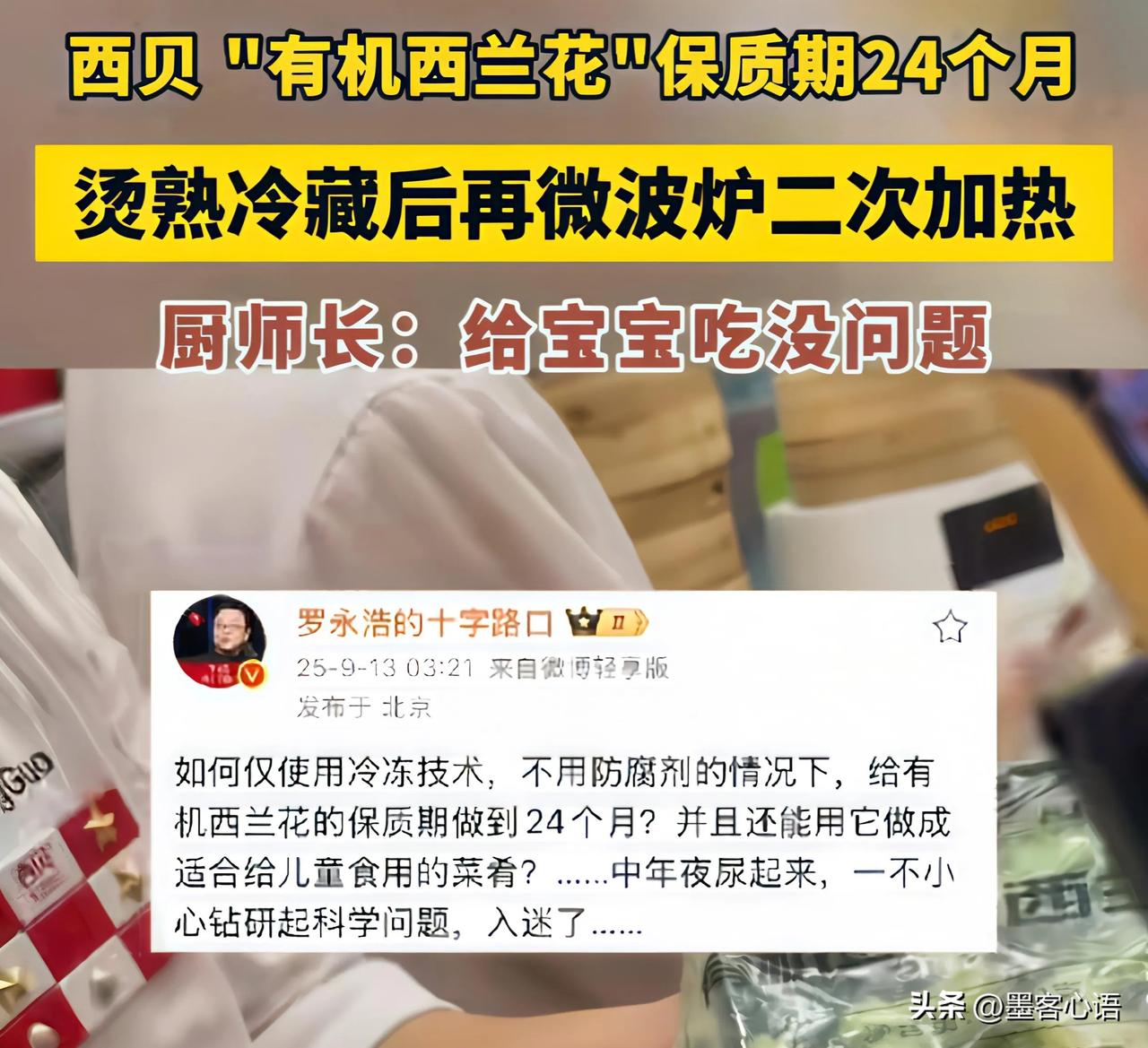 其实有一说一，预制菜是完全可以接受的。西贝用预制菜不吓人，员工嘴硬不承认也不吓人