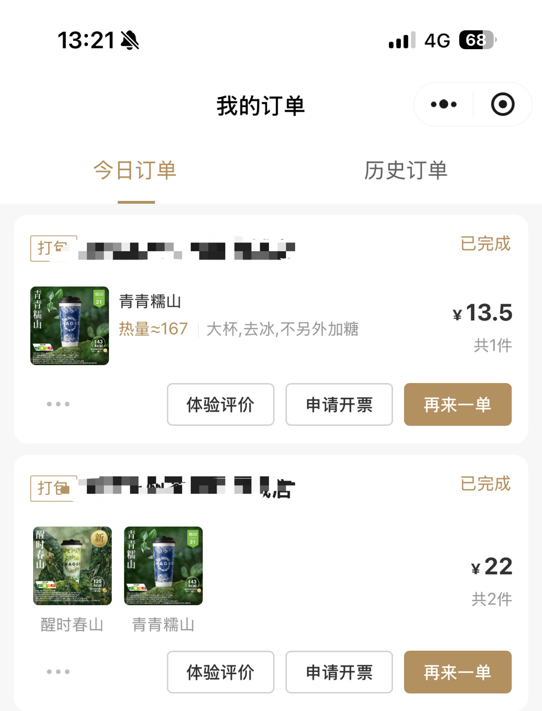 喝完一杯狗脚水又点了一杯，什么好喝程度不言而喻[给力] ​​​