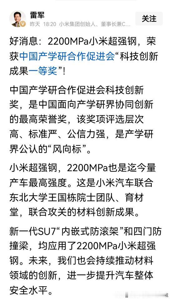 小米超强钢获“国家级一等奖”？我差点就信了！
​结果定睛一看，颁发单位是“中国产