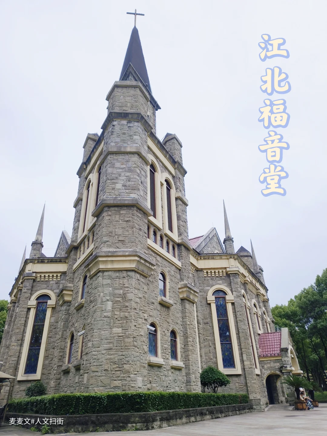 【江北】CBD竟有座百年福音堂!哥特风建筑