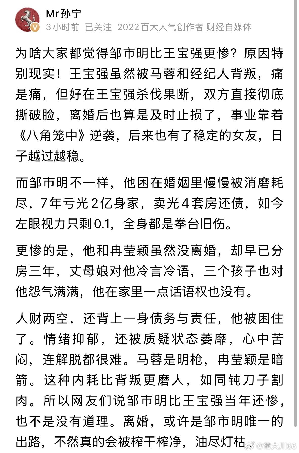 邹市明当时如果找个普通女孩子结婚，肯定会幸福一辈子，也不用瞎折腾，光靠银行利息就