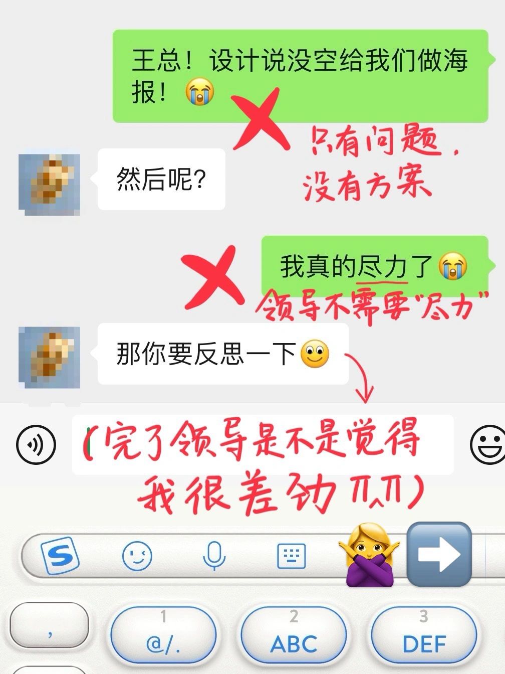 拒绝内耗‼️如何对领导说“尽力”？