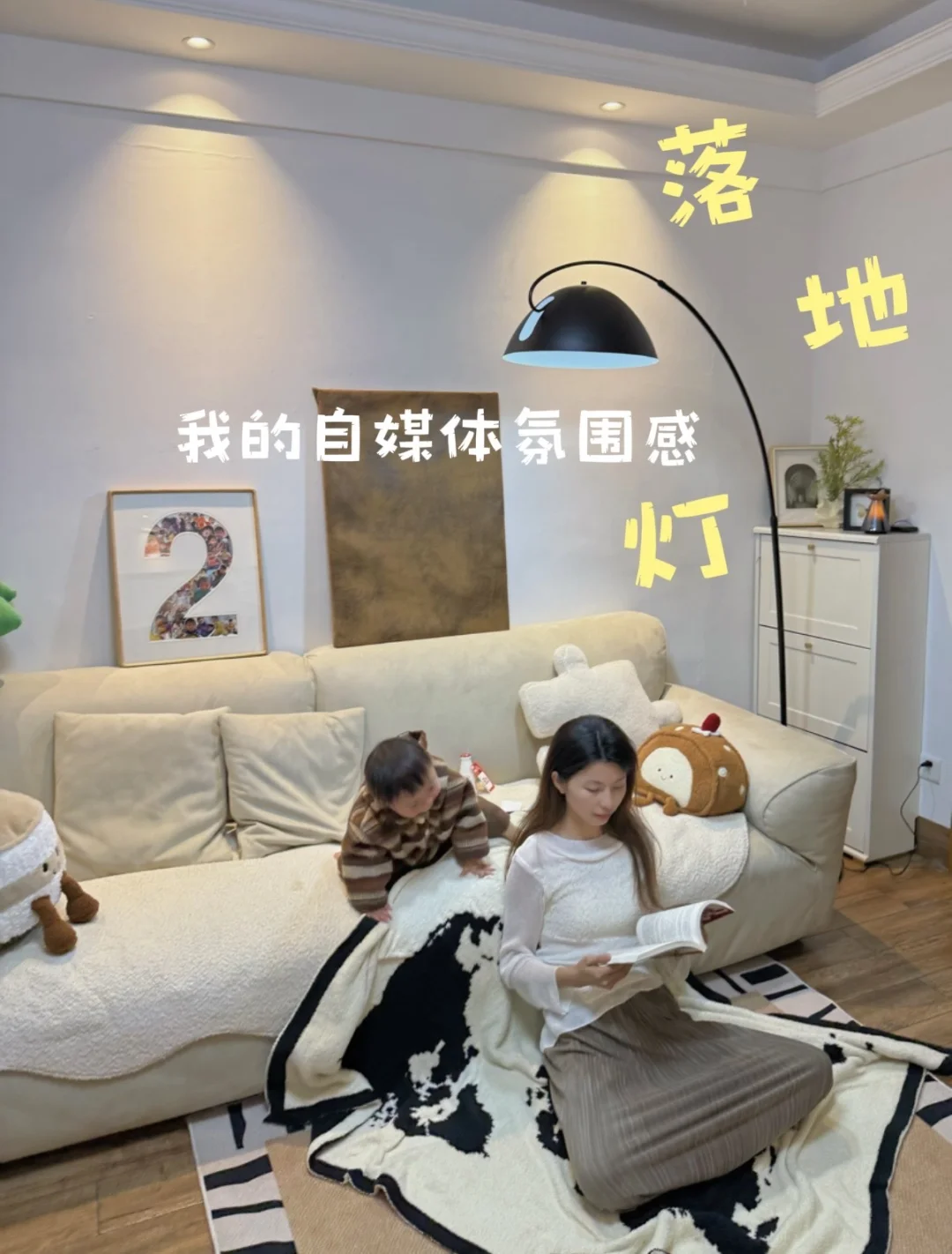 家｜我的自媒体氛围感落地灯