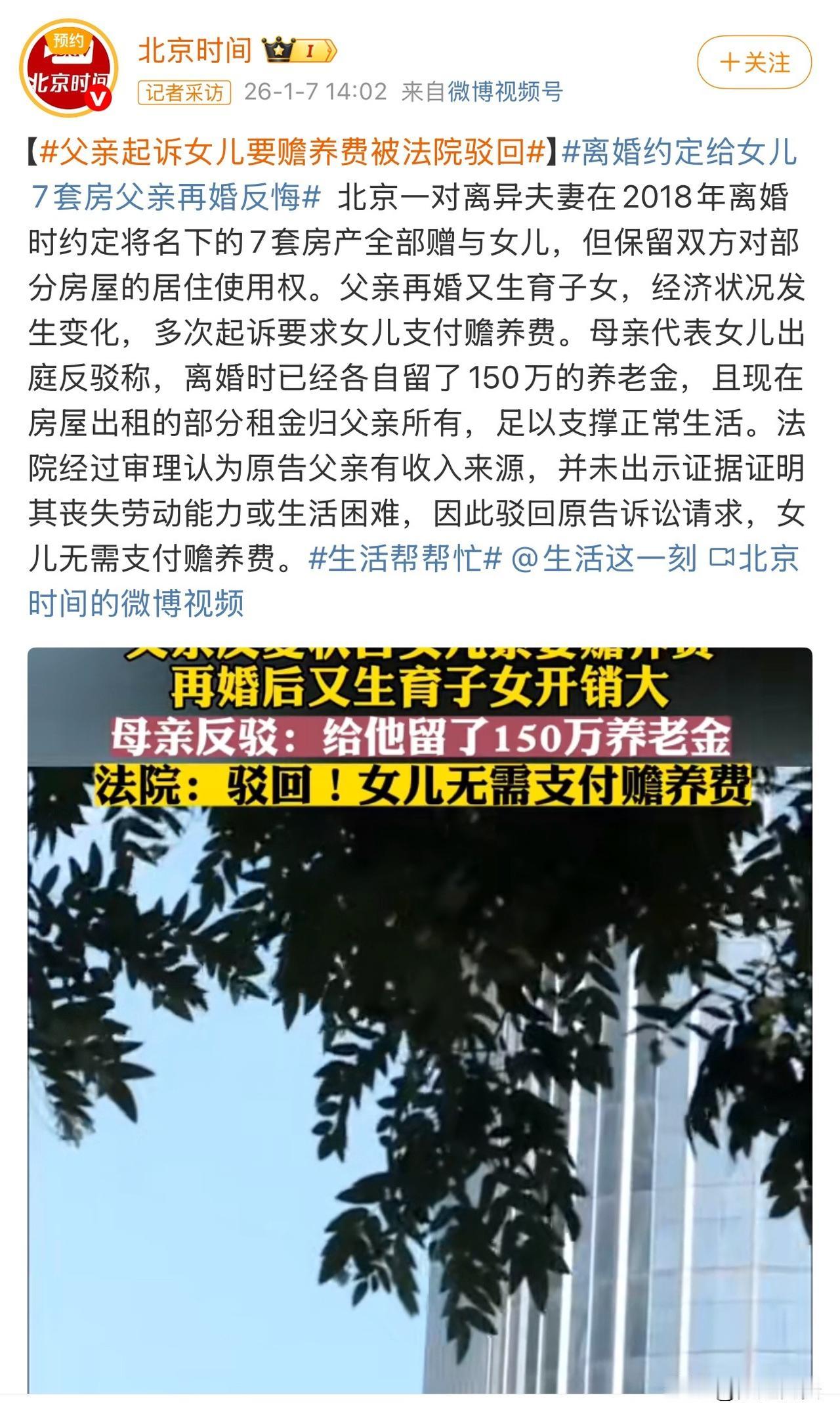 有这样做父亲的吗？
北京一男子再婚生子后，生活变得拮据，他以赡养费为由，变相朝女