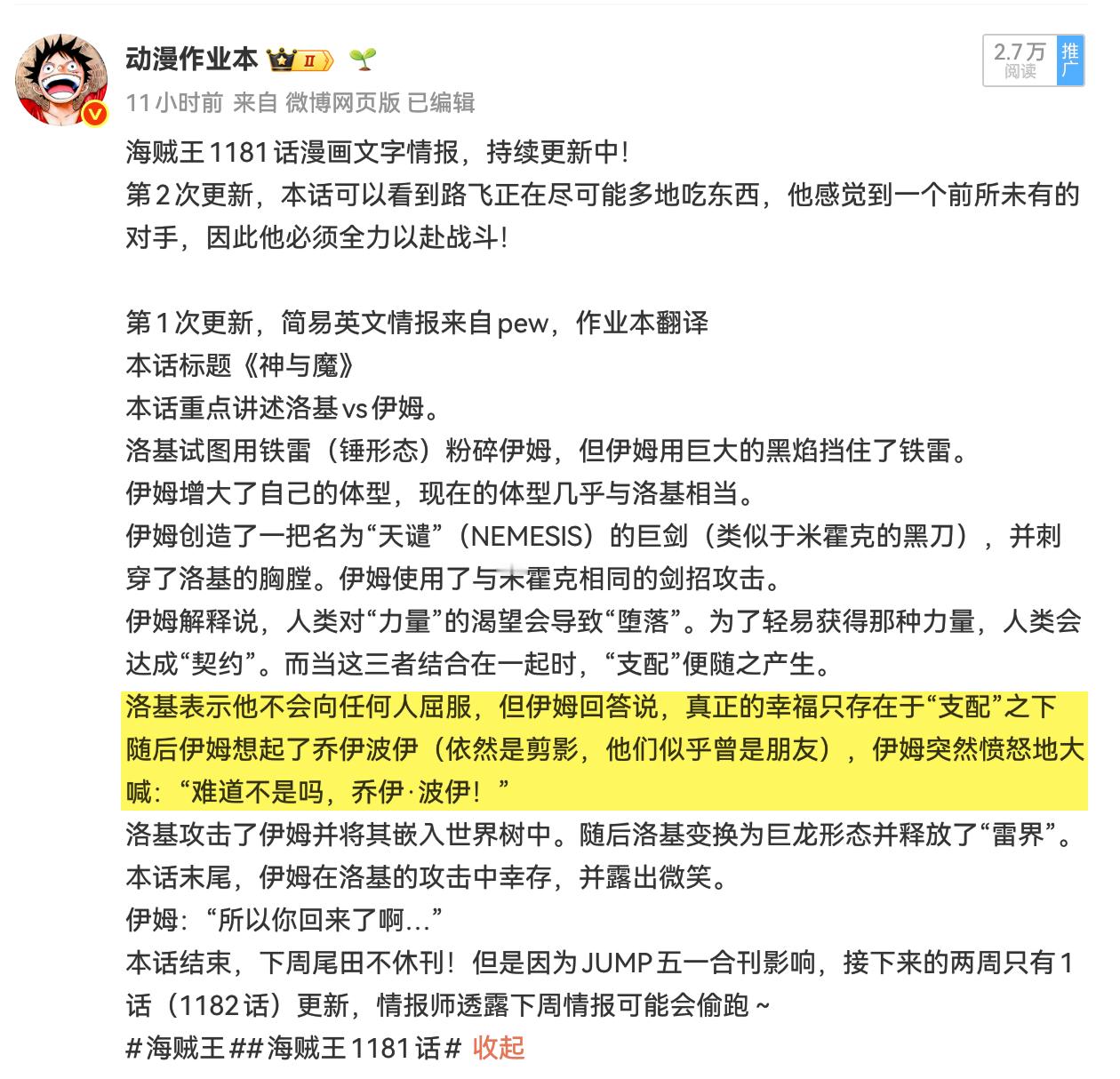 贝加庞克曾经说，巨大战争的起因，来自“两种思想”的碰撞...  大概就是伊姆想要