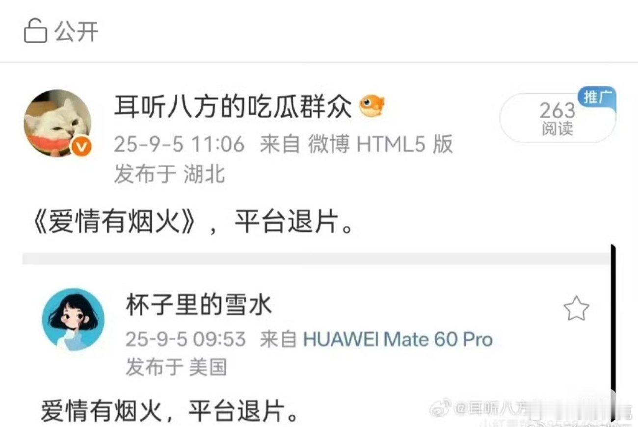 🍉檀健次和王楚然的爱情有烟火被平台退片。男二塌房，制片人跑了，没人管。 ​​​