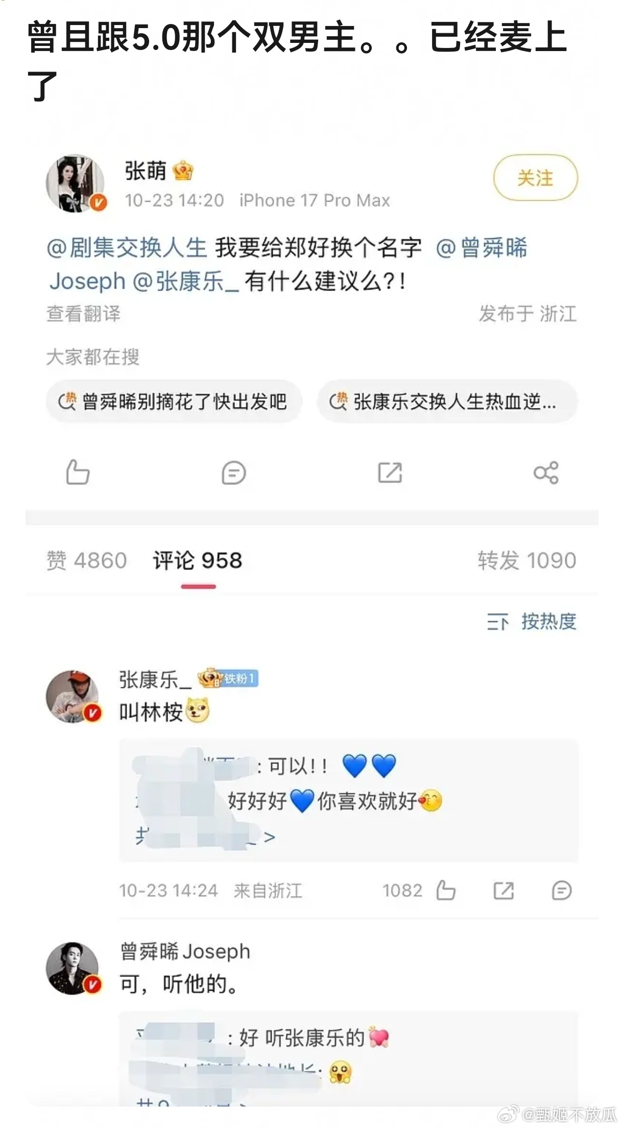 @ 肖宇梁 @ 马柏全[哆啦A梦害怕] ​​​