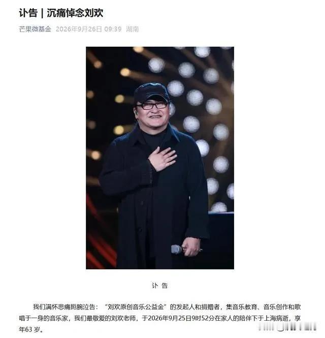 《金缕曲·悼刘欢》
一曲撼山河。
记当年、豪情高唱，大风磅礴。
侠气长歌传海内，