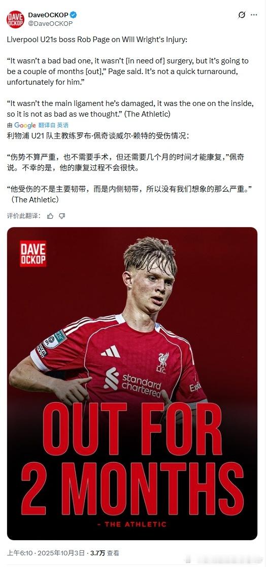 今年的伤病潮来的确实早了点……各条战线都是利物浦 利物浦买人了吗 ​​​
