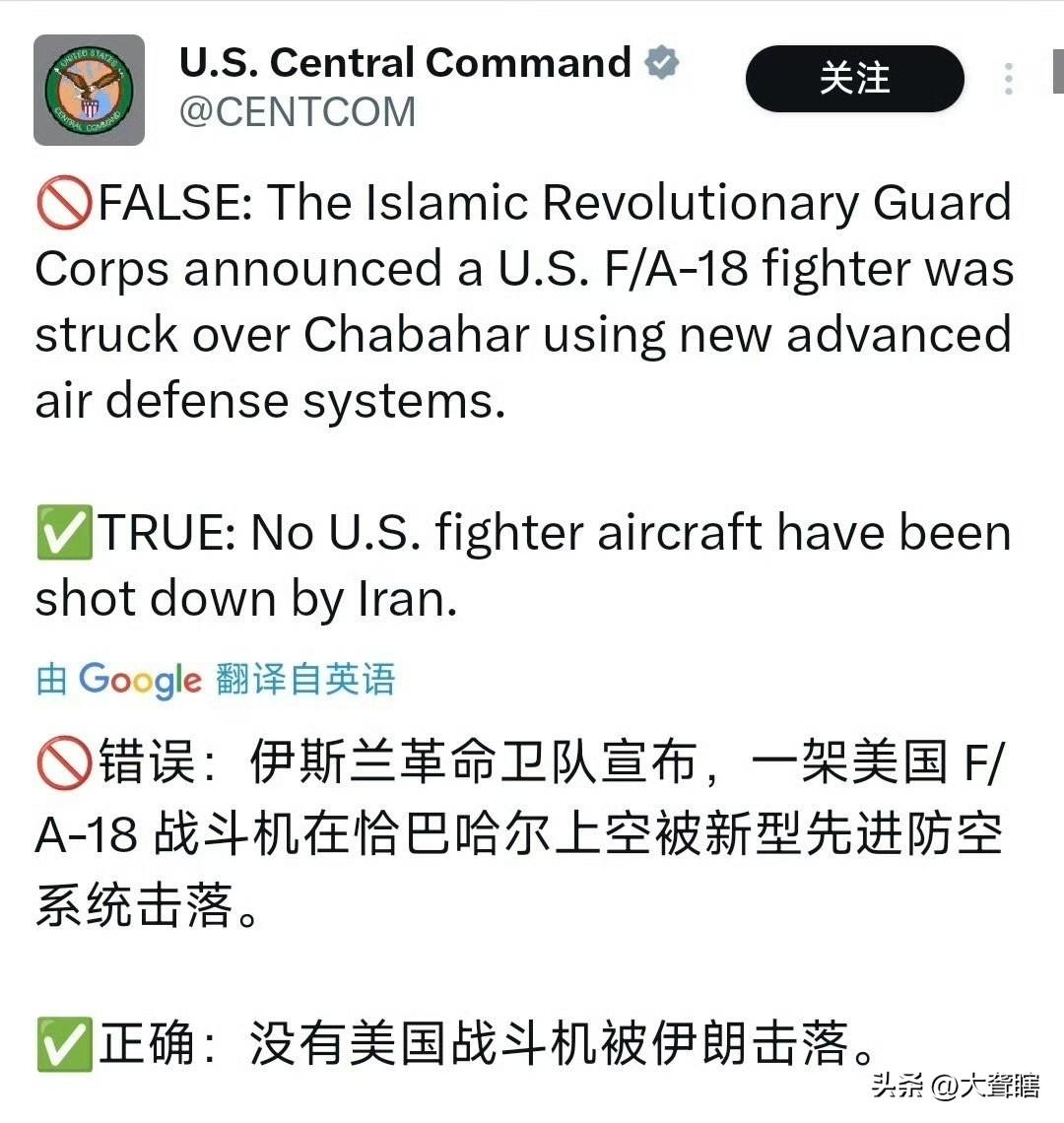 美军中央司令部否认战斗机被击落！
昨天，美军中央司令部在社交平台发文，否认了伊朗
