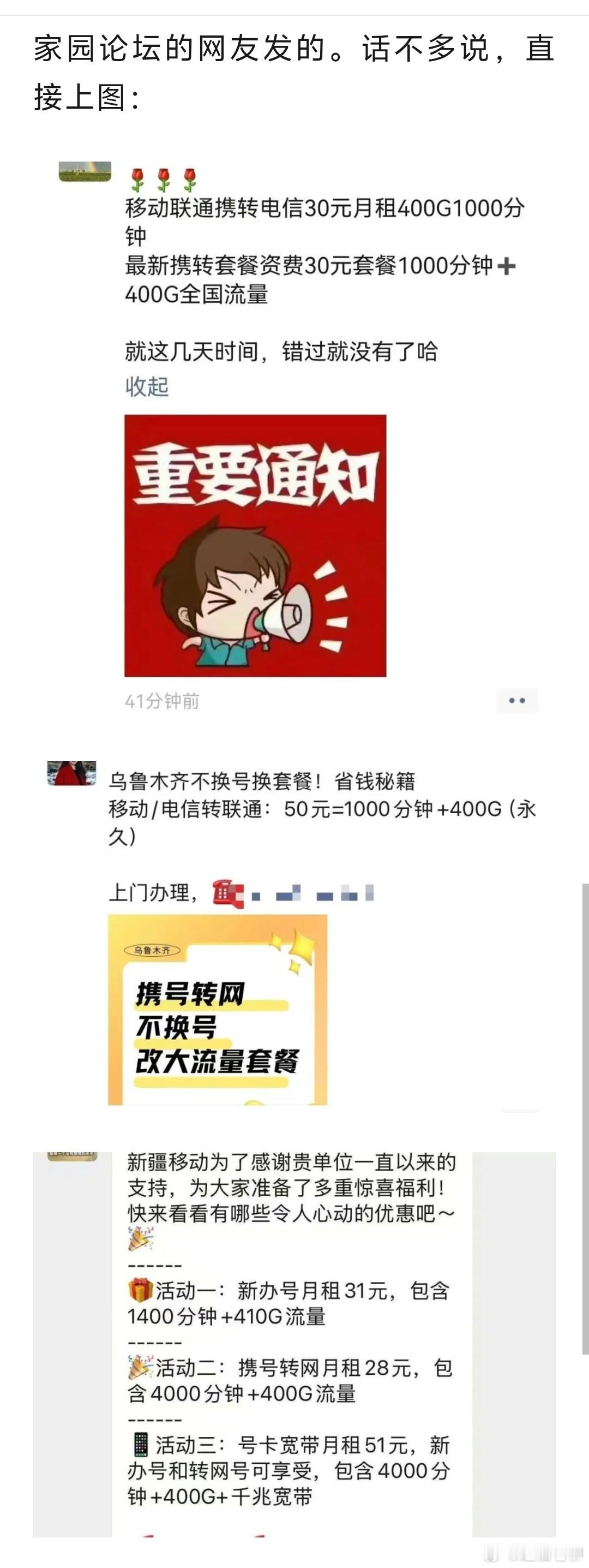 什么是内卷？看看三大通信运营商是怎么抢客户的吧！运营商 ​​​