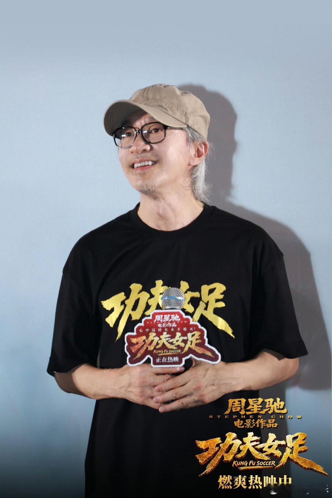 当周星驰功夫女足遇上喜单3喜剧之王单口季喜单喜剧人去看功夫女足点映，还能采访星爷