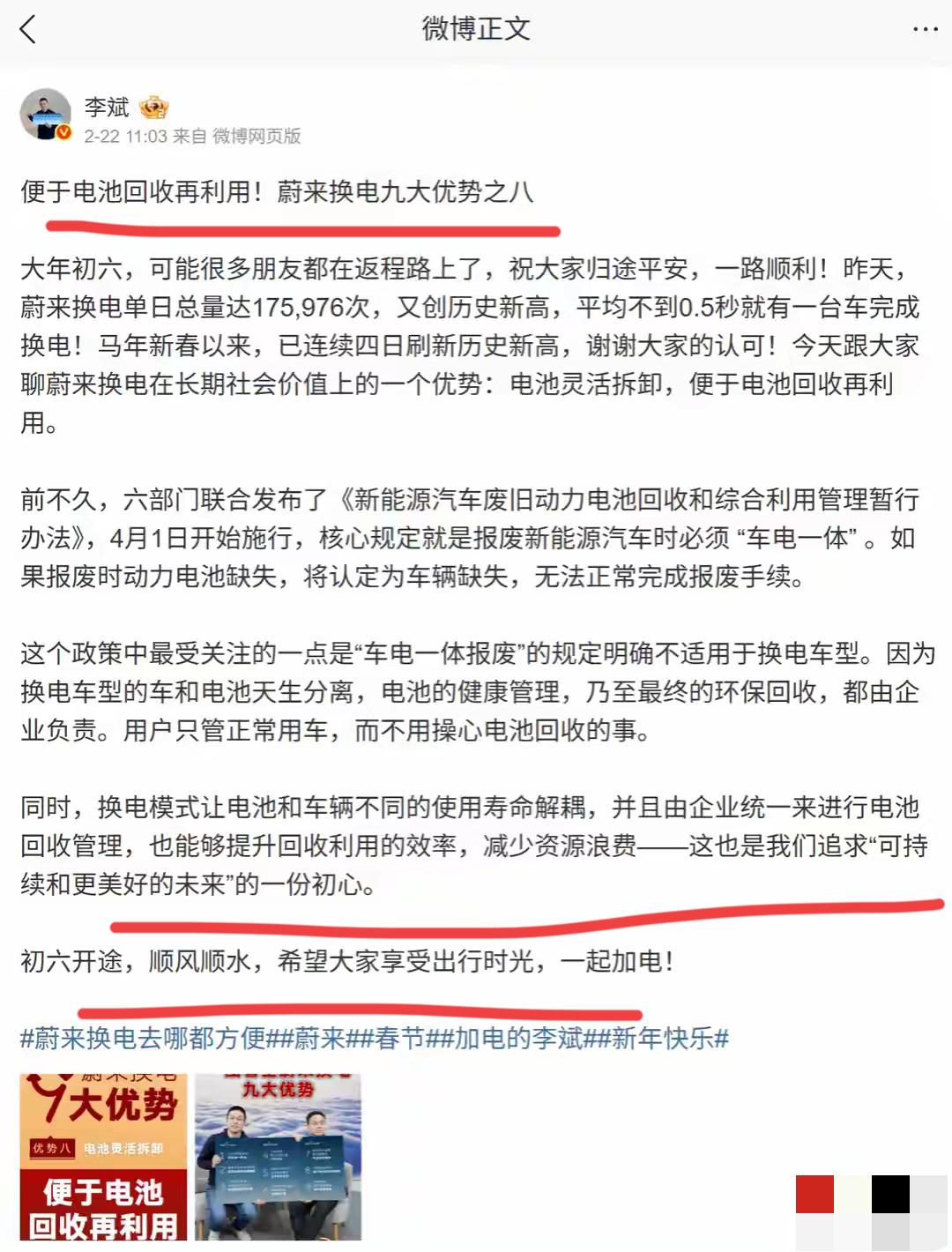 大过年的，蔚来创始人李斌公布他的换电喜讯，换电次数再创历史记录！不到0.5秒都有