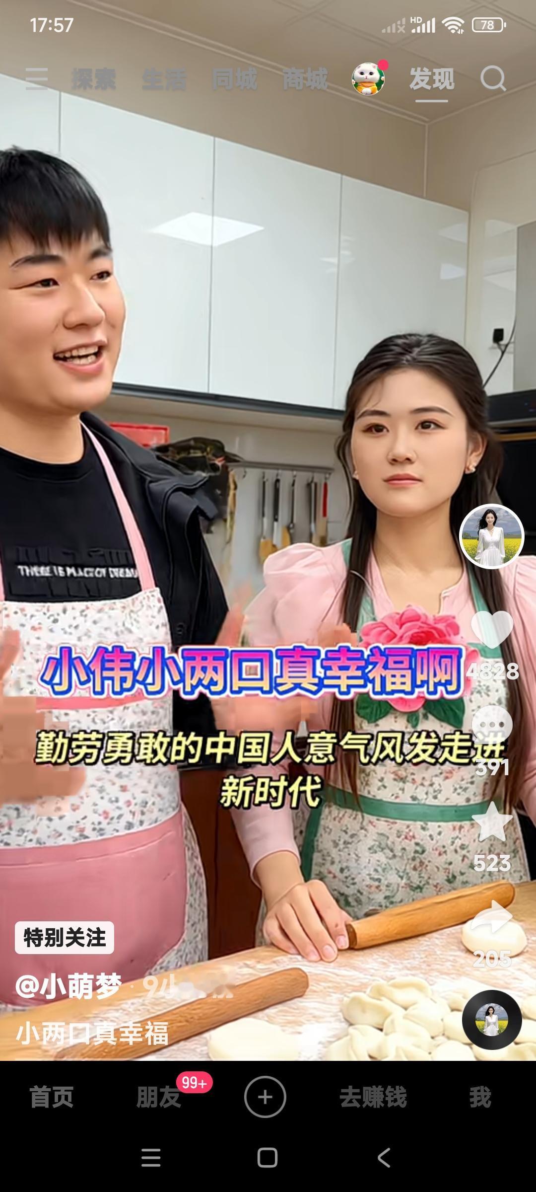 多么幸福的小两口。

朱小伟和媳妇陈萌，边包着饺子，边抒情地唱着歌儿。

可以说