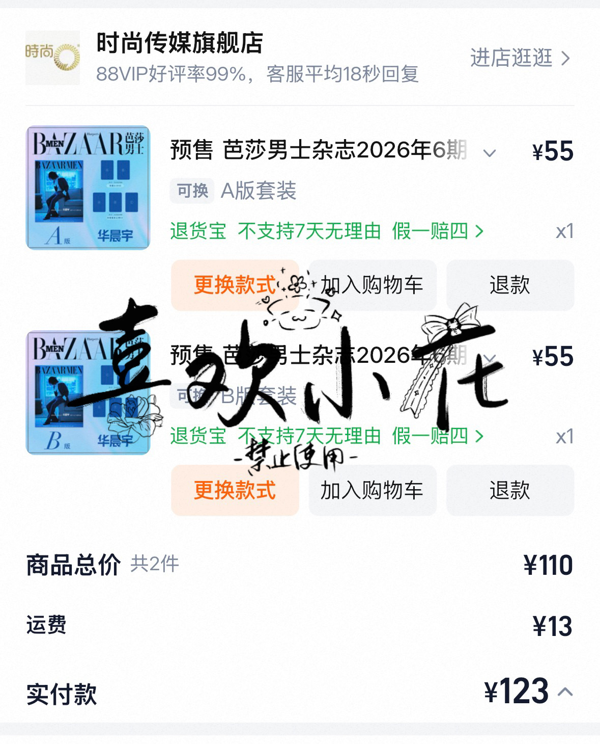 华晨宇华晨宇芭莎男士封面 