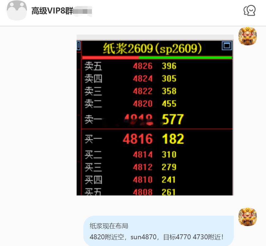 2026/7/29第五单【2609纸浆】纸浆完成40点！我们在4820附近空，空