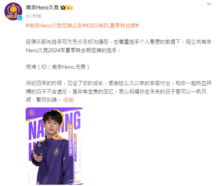 #hero除小义外全员挂牌# 南京Hero久竞微博连发，除小义外全员挂牌！虽说全