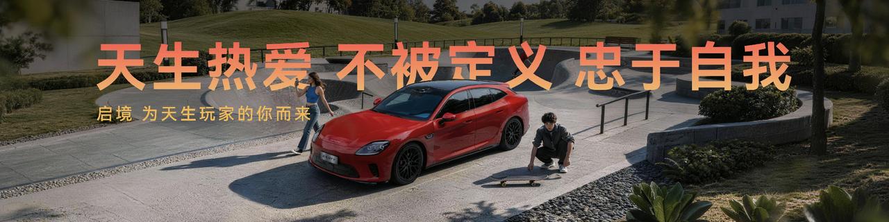 广汽×华为乾崑联合打造的首款高端智能电动猎装车启境GT7，6月26日正式上市！这