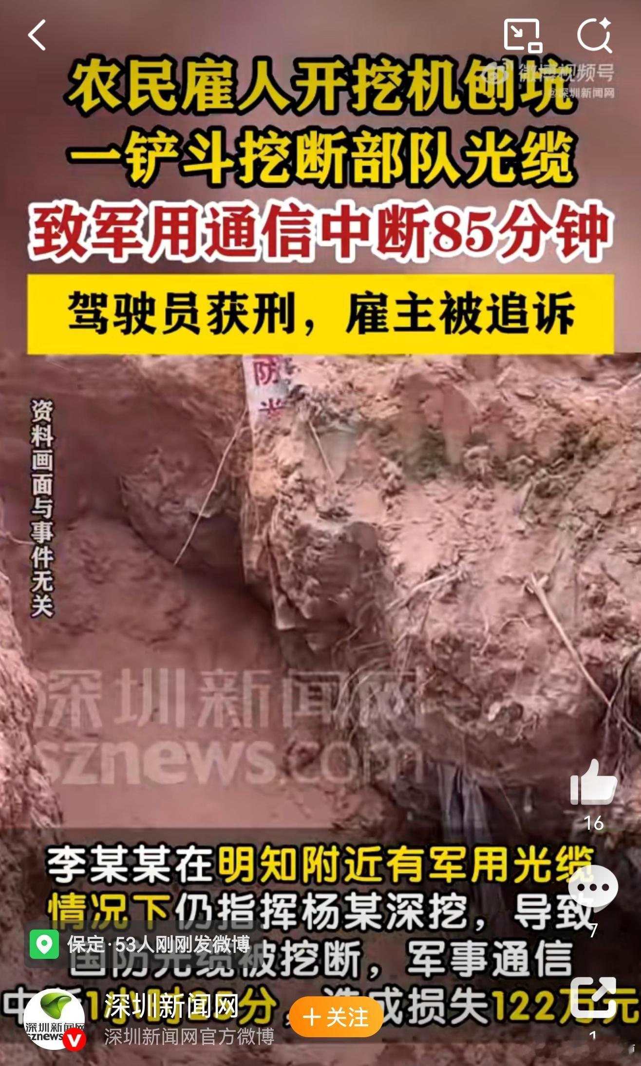 村民开挖机刨坑挖断国防光缆获刑无知者无畏，这就和那些装修打掉承重墙的人一个类型 