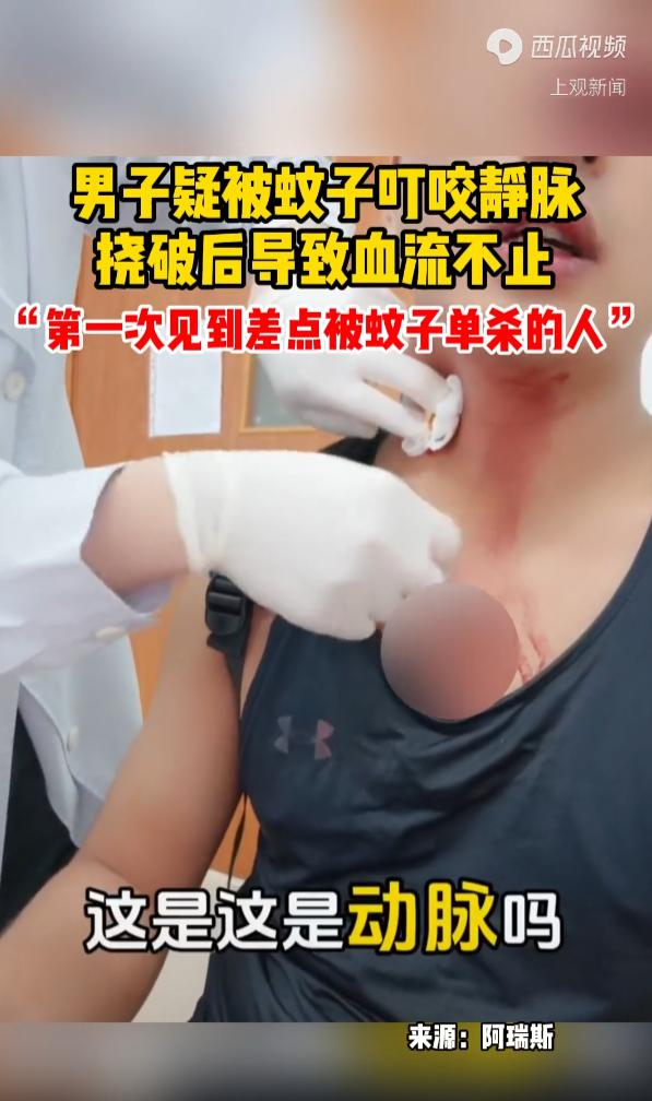 “太吓人了！”上海，一名32岁的男子健身结束后，被蚊子咬了脖子，只是随手抓了几下