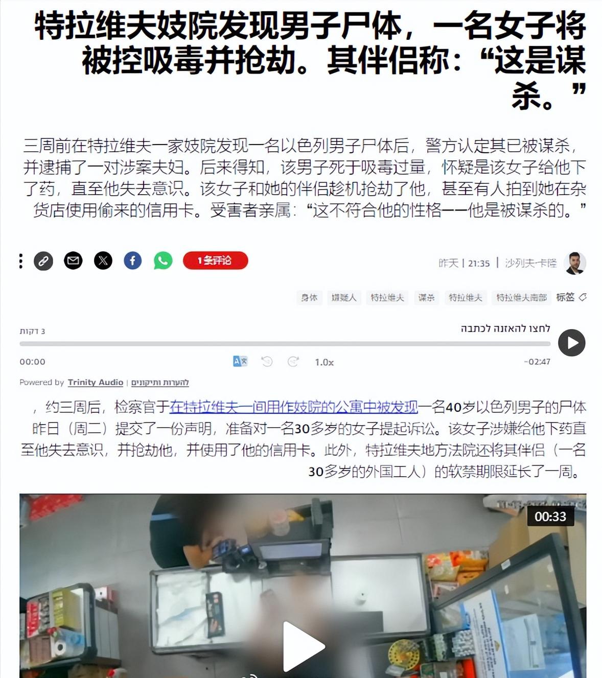 日前以色列首都特拉维夫发生了一起比较奇葩的谋财害命事件，一名40岁的男子在J院里