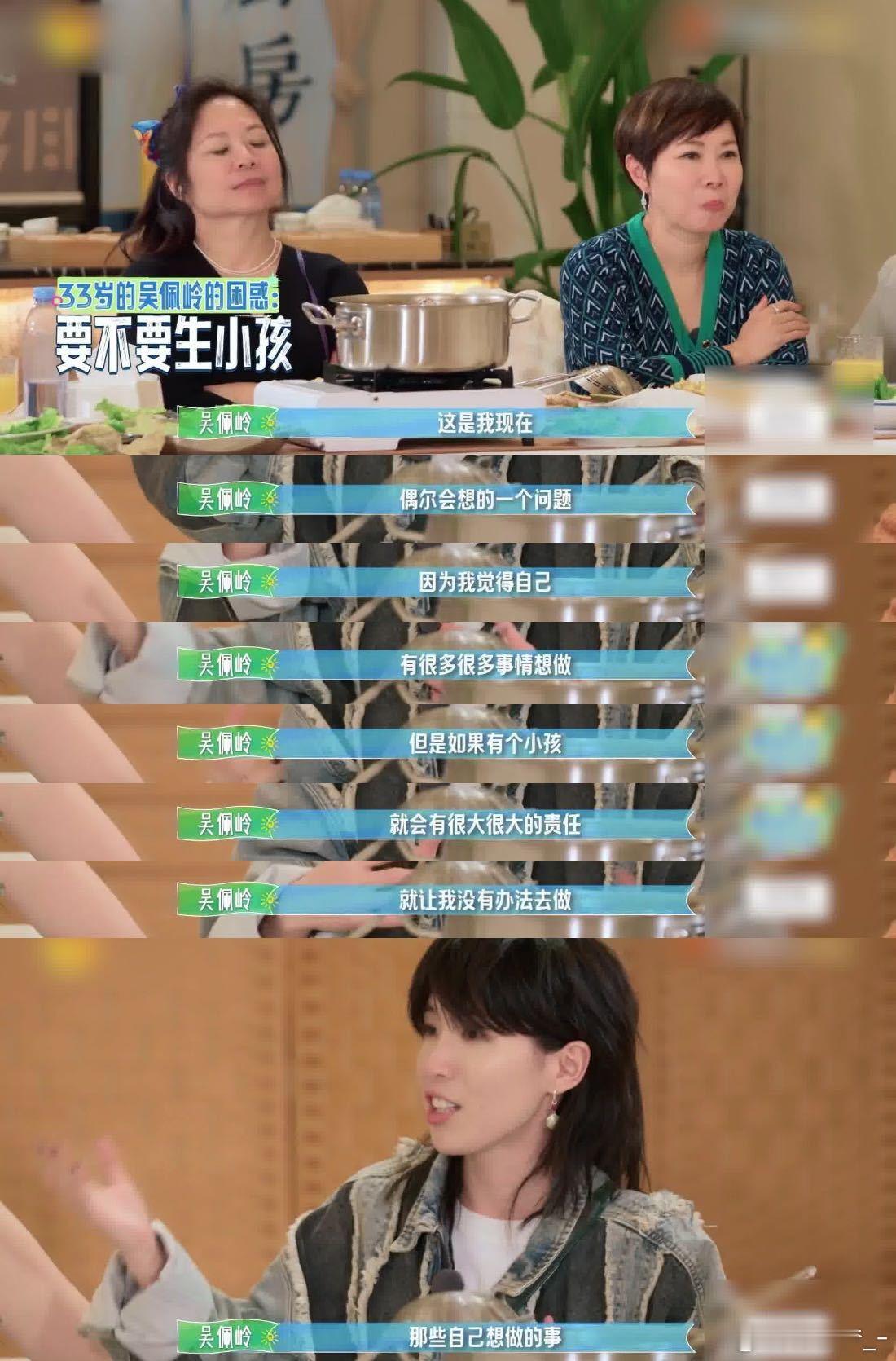房东的猫吴佩岭自曝生育焦虑 吴佩岭问上一辈要孩子👶🏻的契机，这也问出了我的心