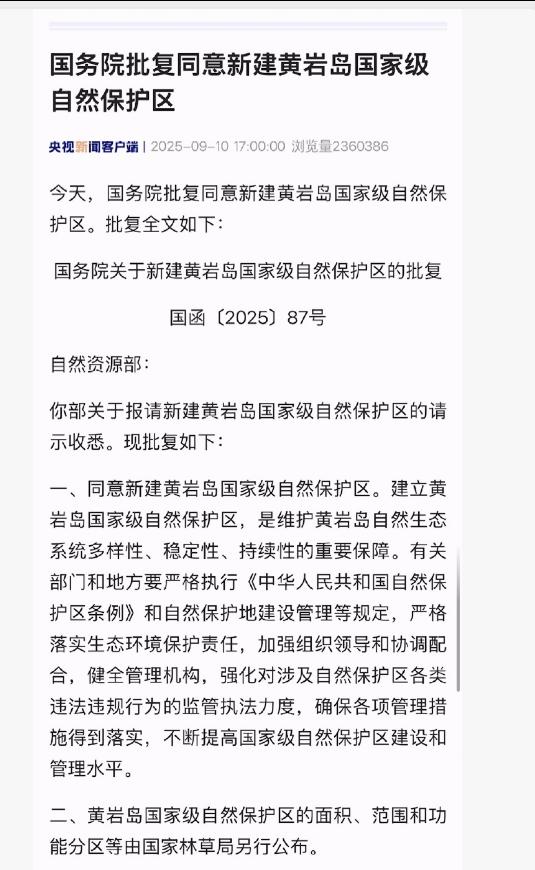 大自然的鬼斧神工来了，高招，大智慧：国务院批复同意新建黄岩岛国家级自然保护区！