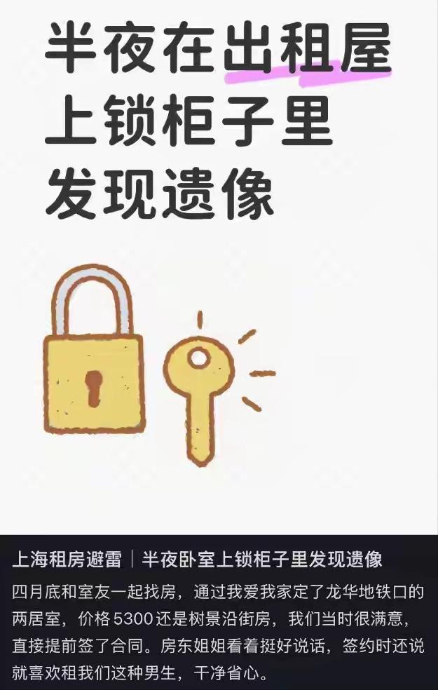 “太吓人了！”上海，男子和室友租房住了一个半月，夜里收拾东西，发现阳台一柜子里，