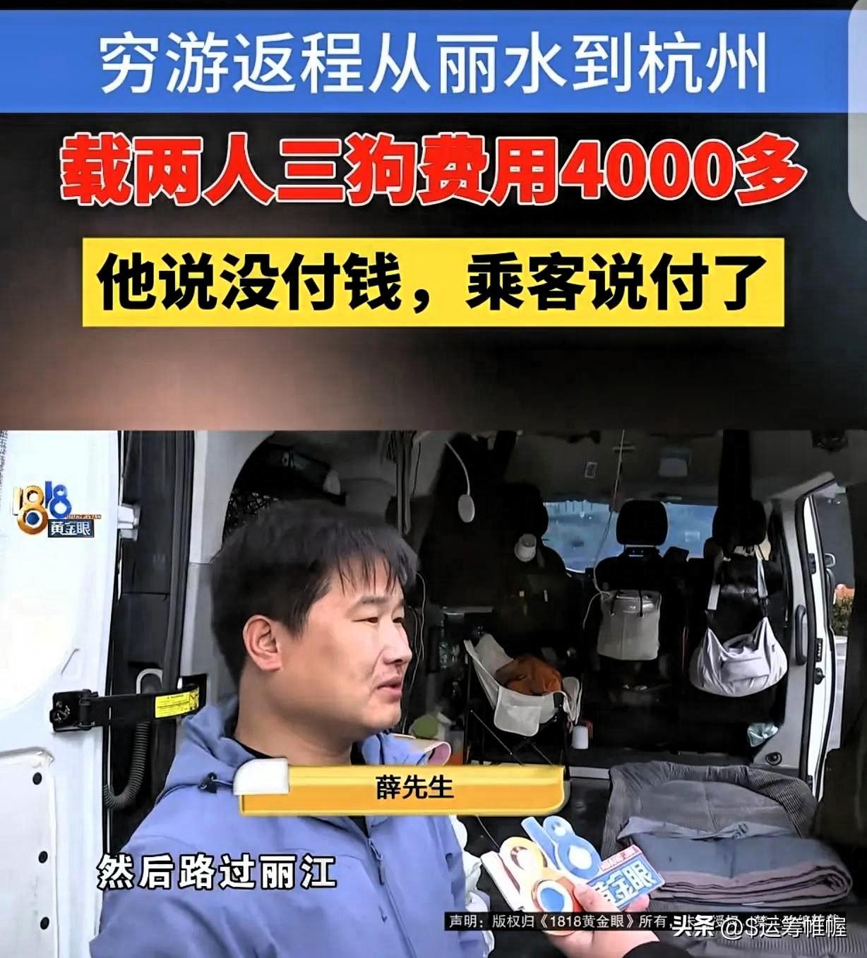 “玩不起！”浙江杭州，一男子开着面包车穷游西藏，为了省钱在丽江拉上2个女子，和她