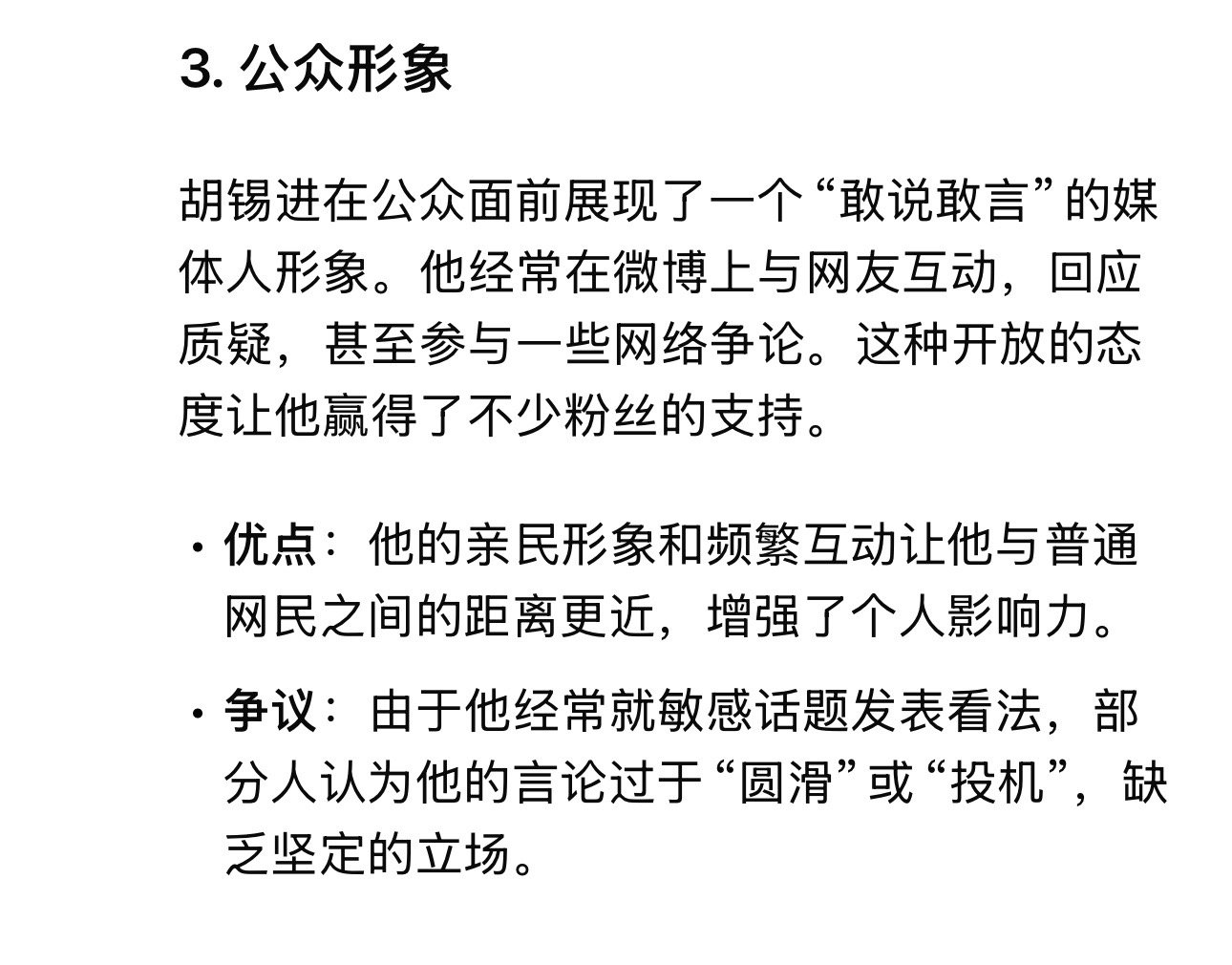 让DeepSeek评价了下胡锡进，这第三点挺准啊[doge] 