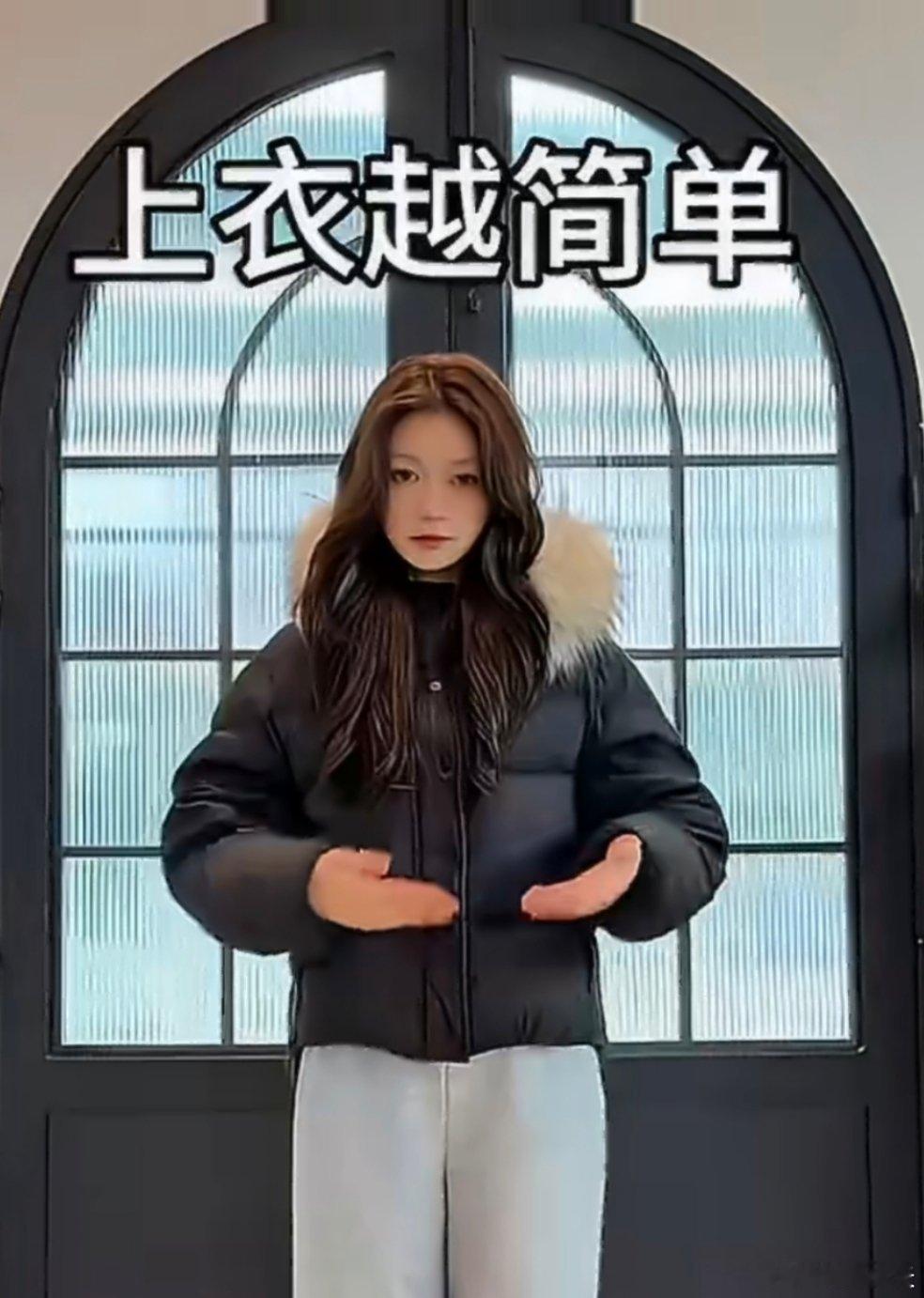 一繁一简：上衣设计感强，下装就选纯色；鞋子花里胡哨，衣服就走基础款原来穿搭也是有