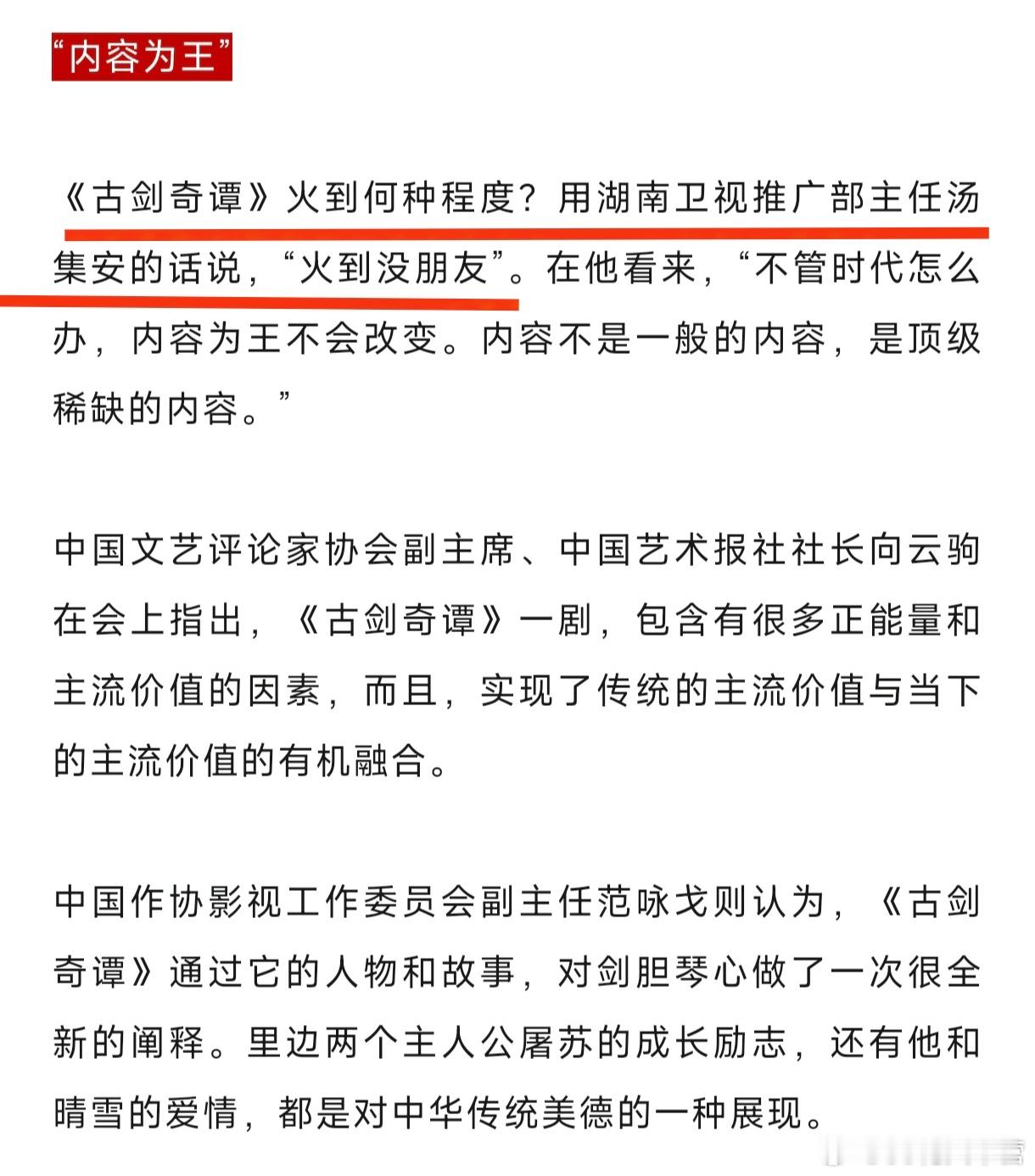《古剑奇谭》当年有多火？湖南卫视推广部主任——火到没朋友！而且这剧，居然有事实上