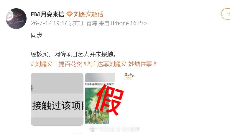 刘耀文对接否认接触妙塘往事 对接否认刘耀文接触妙塘往事 网传庄达菲刘耀文 妙塘往