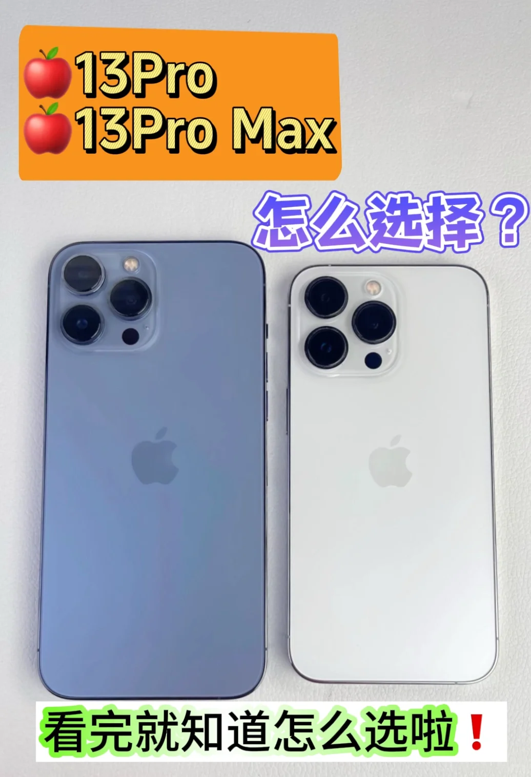 iPhone 13Pro与13Pro Max如何选择？