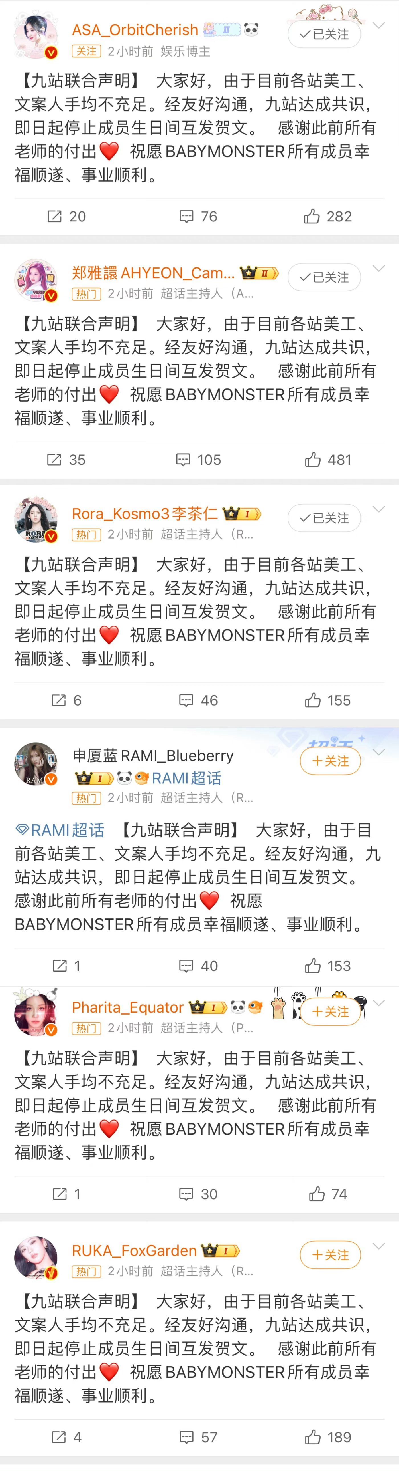 #babymonster九站联合声明#美美开加速器 半年把师姐七年的路走完了[d