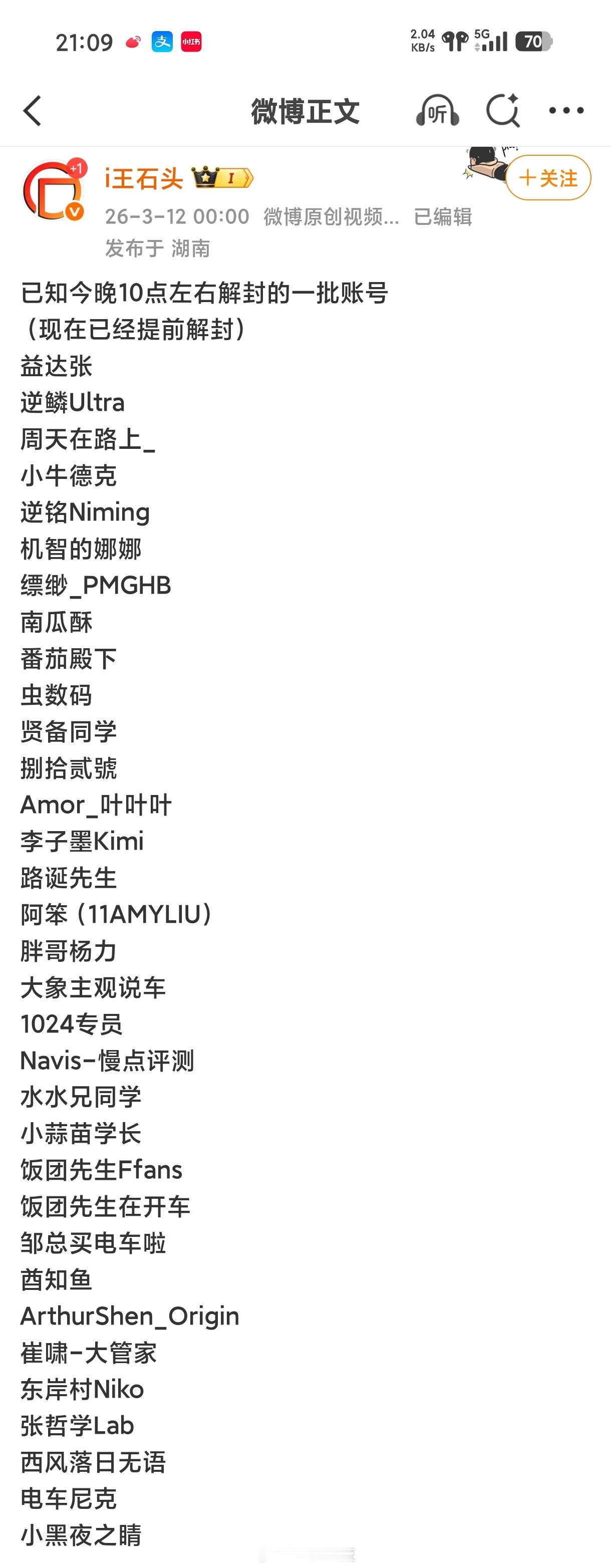 今天有一大批博主解封了，接下来的网络又要热闹起来了，这群博主被疯了几个月应该亏麻